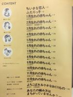 手あみ　赤ちゃんのあみもの　≪技術特集≫あなたの編み方はまちがっていませんか？