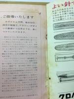 手あみ　赤ちゃんのあみもの　≪技術特集≫あなたの編み方はまちがっていませんか？