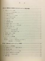 静岡大学テレビジョン技術史 : 高柳健次郎先生文化勲章受章記念