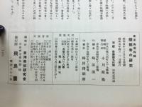 醍醐寺の研究