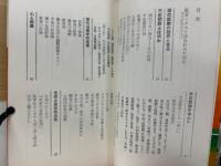不定愁訴が治る本　わけのわからない体の悩み　（潮文社リヴ）