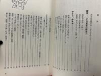 酵素が効く : 恐るべき生命への賦活力