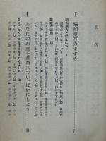 マイホーム新薬草学 : 猛烈時代、スタミナづくりの130種