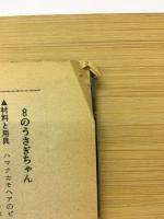 家中みんなのあみものと毛糸手芸　