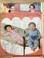 型紙で作る婦人・子ども服225種　主婦の友3月号付録