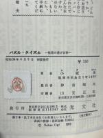 パズル・クイズル : 推理の遊び百科