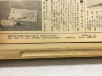 主婦の友2月号付録'71　手あみニットと小物手芸