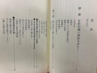 男児を産む法 : たむら式 ピル不要!安全確実な避妊法