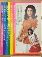 春カーディガンと流行スカート（『主婦の友』4月号付録）