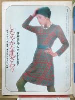 主婦の友4月号付録