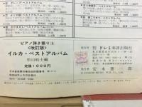 イルカ　ベストアルバム　