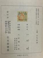 大数学者 上下2冊一括 ＜教養文庫＞