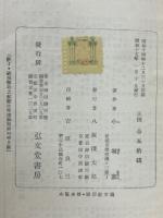 大数学者 上下2冊一括 ＜教養文庫＞