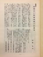 岐阜県教育史研究　第2号