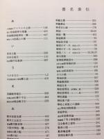 明治時代教育書とその周辺