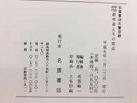 明治時代教育書とその周辺