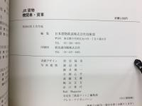 JR貨物　機関車・貨車
