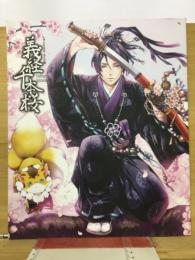 義経千本桜　シアトリカルライブ版