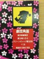 角笛シルエット　えほんパンフレット 29
