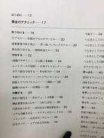 デザインテクニック : つくっていく手懸りを考
