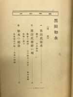 黒田如水