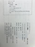 ナルニア国ものがたり