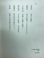 演劇の思想　鈴木忠志論集成