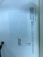 演劇の思想　鈴木忠志論集成