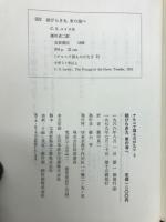 朝びらき丸東の海へ : ナルニア国ものがたり3