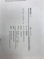 かつやくするモータ : 電動力応用のはなし