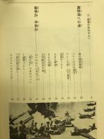 燃える真珠湾 : 勝利と栄光の百日
