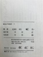 燃える真珠湾 : 勝利と栄光の百日