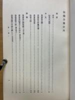 仙覚全集