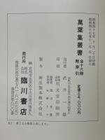 仙覚全集