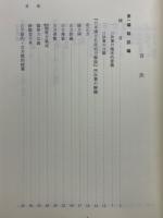 漢方治療による東洋堂経験録