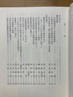 これからの自然史(誌) 博物館　生命の星・地球博物館一周年記念論集