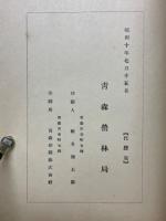 宮崎県山嶽地帯　国有天然林植生概況