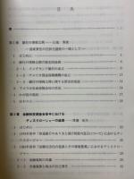 日本型銀行システムの変貌と企業会計