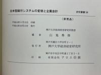 日本型銀行システムの変貌と企業会計