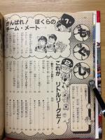 がんばれ!　ぼくらのリトルリーグ