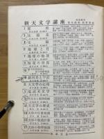 原子核物理学と星の内部構造