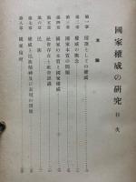 国家権威の研究
