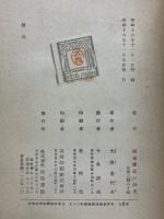 国家権威の研究