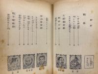 水滸伝物語　名作物語文庫