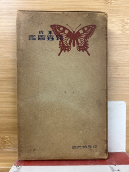 【5％OFF】 定本 おのちゅうこう詩集 / 古本倶楽部株式会社 / 古本、中古本 文学・小説