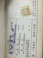 集成昆蟲圖鑑