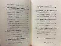 試験にでる英熟語 20年間が実証する盲点のすべて