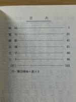 製図記号 : 機械・電気・建築・設備・化学・土木
