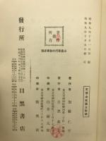 山鹿素行の教育思想