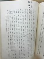 山鹿素行の教育思想